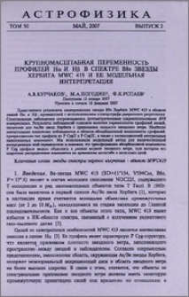 Крупномасштабная переменность профилей Hα и Hβ в спектре B8e звезды Хербига MWC 419 и ее модельная интерпретация