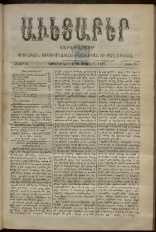 Աւետաբեր, 1897, հատոր Ծ, թիւ 18 (Մայիս 1)