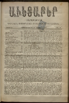 Աւետաբեր, 1897, հատոր Ծ, թիւ 19 (Մայիս 7)