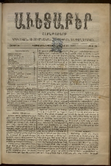 Աւետաբեր, 1897, հատոր Ծ, թիւ 24 (Յունիս 10)