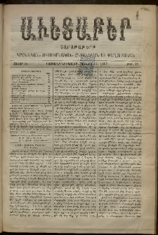Աւետաբեր, 1897, հատոր Ծ, թիւ 25 (Յունիս 17)