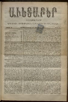 Աւետաբեր, 1897, հատոր Ծ, թիւ 28 (Յուլիս 8)