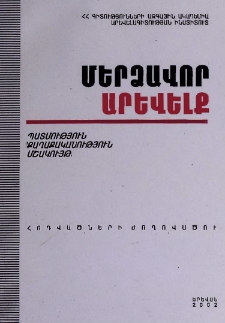 Կազմ; Խմբագրական խորհուրդ