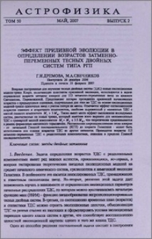 Эффект приливной эволюции в определении возрастов затменно-переменных тесных двойных систем типа РГП