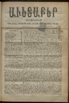 Աւետաբեր, 1897, հատոր Ծ, թիւ 29 (Յուլիս 15)