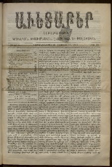 Աւետաբեր, 1897, հատոր Ծ, թիւ 33 (Օգոստոս 12)