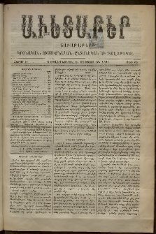 Աւետաբեր, 1897, հատոր Ծ, թիւ 34 (Օգոստոս 19)