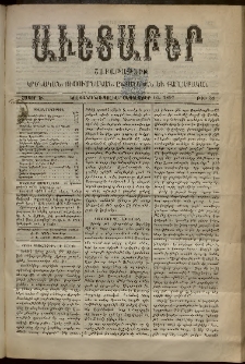 Աւետաբեր, 1897, հատոր Ծ, թիւ 38 (Սեպտեմբեր 16)