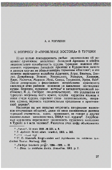 К вопросу о «проблеме Востоке» в Турции