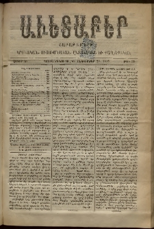Աւետաբեր, 1897, հատոր Ծ, թիւ 39 (Սեպտեմբեր 23)