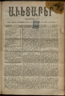 Աւետաբեր, 1897, հատոր Ծ, թիւ 42 (Հոկտեմբեր 14)