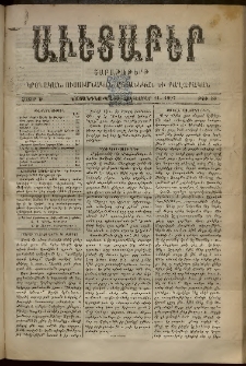 Աւետաբեր, 1897, հատոր Ծ, թիւ 43 (Հոկտեմբեր 21)