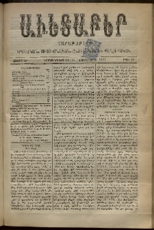 Աւետաբեր, 1897, հատոր Ծ, թիւ 45 (Նոյեմբեր 4)