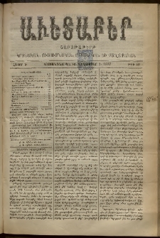 Աւետաբեր, 1897, հատոր Ծ, թիւ 49 (Դեկտեմբեր 2)