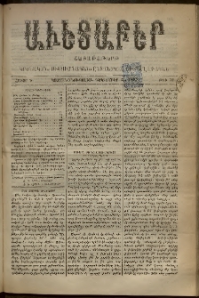 Աւետաբեր, 1897, հատոր Ծ, թիւ 52 (Դեկտեմբեր 23)