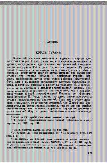 Курды-гураны