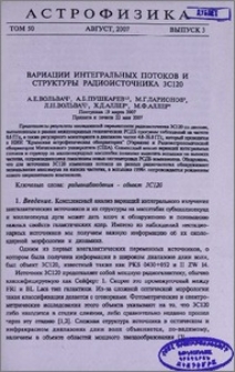 Вариации интегральных потоков и структуры радиоисточника 3C120