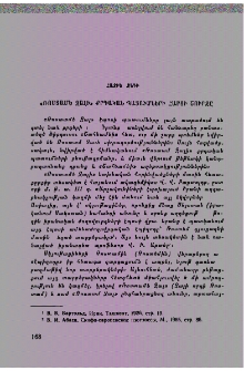 «Ռոստոմ Զալի» քրդական պատումների հարցի շուրջը