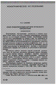 Язык бахдинанских курдов Иранского Курдистана