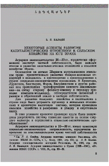 Некоторые аспекты развития капиталистических отношений в сельском хозяйстве на юге Ирана