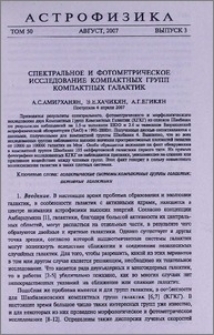 Спектральное и фотометрическое исследование Компактных Групп Компактных Галактик
