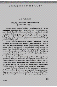 Իրանահայ գաղութի պատմությունից (նորագույն շրջան)