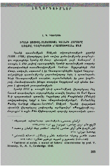 Իրանի սոցիալ–տնտեսական կյանքի հարցերը Առաքել Դավրիժեցու «Պատմության» մեջ