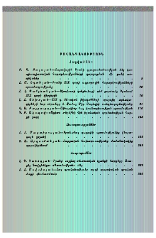 Բովանդակություն; Содержание