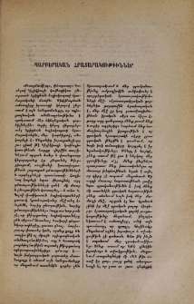 Պարբերական հրատարակութիւններ