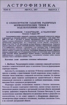 О сплюснутости галактик различных морфологических типов в подскоплениях Coma