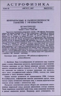 Инфракрасные и радиоособенности галактик с УФ-избытком