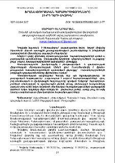 Ֆրանս-թուրքական հարաբերությունները 21-րդ դարի սկզբին