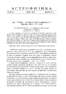 KIC 7732964 - Возможный кандидат взвезды типа FK COM