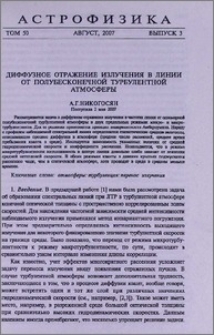 Диффузное отражение излучения в линии от полубесконечной турбулентной атмосферы
