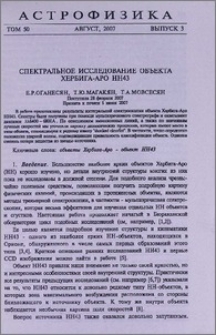 Спектральное исследование объекта Хербига-Аро HH43