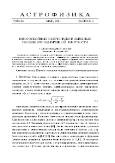 Многослойные сферические звездные скопления однородной плотности