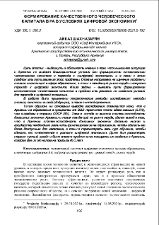 Формирование качественного человеческого капитала в РА в условиях цифровой экономики