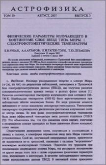 Физические параметры излучающего в континууме слоя звезд типа Миры. I. спектрофотометрические температуры