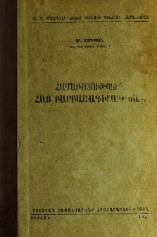 Համառոտություն հայ բարբառագիտության