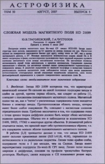Сложная модель магнитного поля HD 21699