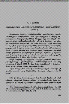 Սիրիա–իրաքյան փոխհարաբերությունների պատմությունից (1963 թ.)