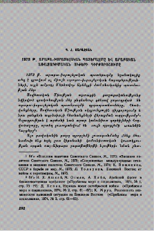 1973 թ. արաբա–իսրայելական պատերազմը և արաբական առաջադիմական ուժերի դիրքորոշումը