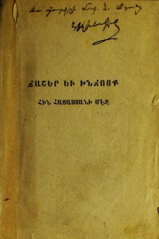 Ճաշեր եւ խնճոյք Հին Հայաստանի մէջ