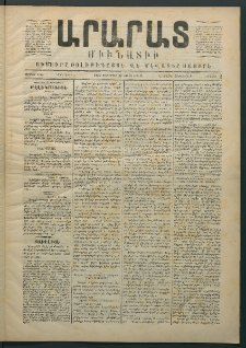 Արարատ, 1869, Առաջին Տարի, թիւ 2 (Սեպտեմբեր 27)