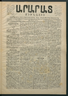 Արարատ, 1869, Առաջին Տարի, թիւ 4 (Սեպտեմբեր 30)