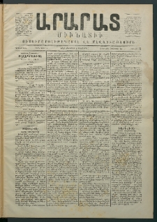 Արարատ, 1869, Առաջին Տարի, թիւ 6 (Հոկտեմբեր 2)