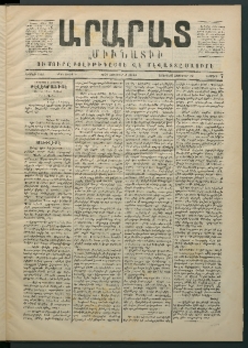 Արարատ, 1869, Առաջին Տարի, թիւ 7 (Հոկտեմբեր 3)