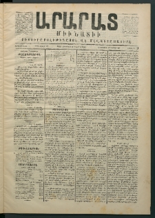 Արարատ, 1869, Առաջին Տարի, թիւ 9 (Հոկտեմբեր 6)
