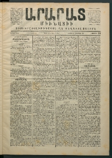 Արարատ, 1869, Առաջին Տարի, թիւ 10 (Հոկտեմբեր 7)
