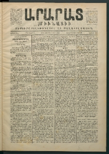Արարատ, 1869, Առաջին Տարի, թիւ 11 (Հոկտեմբեր 8)